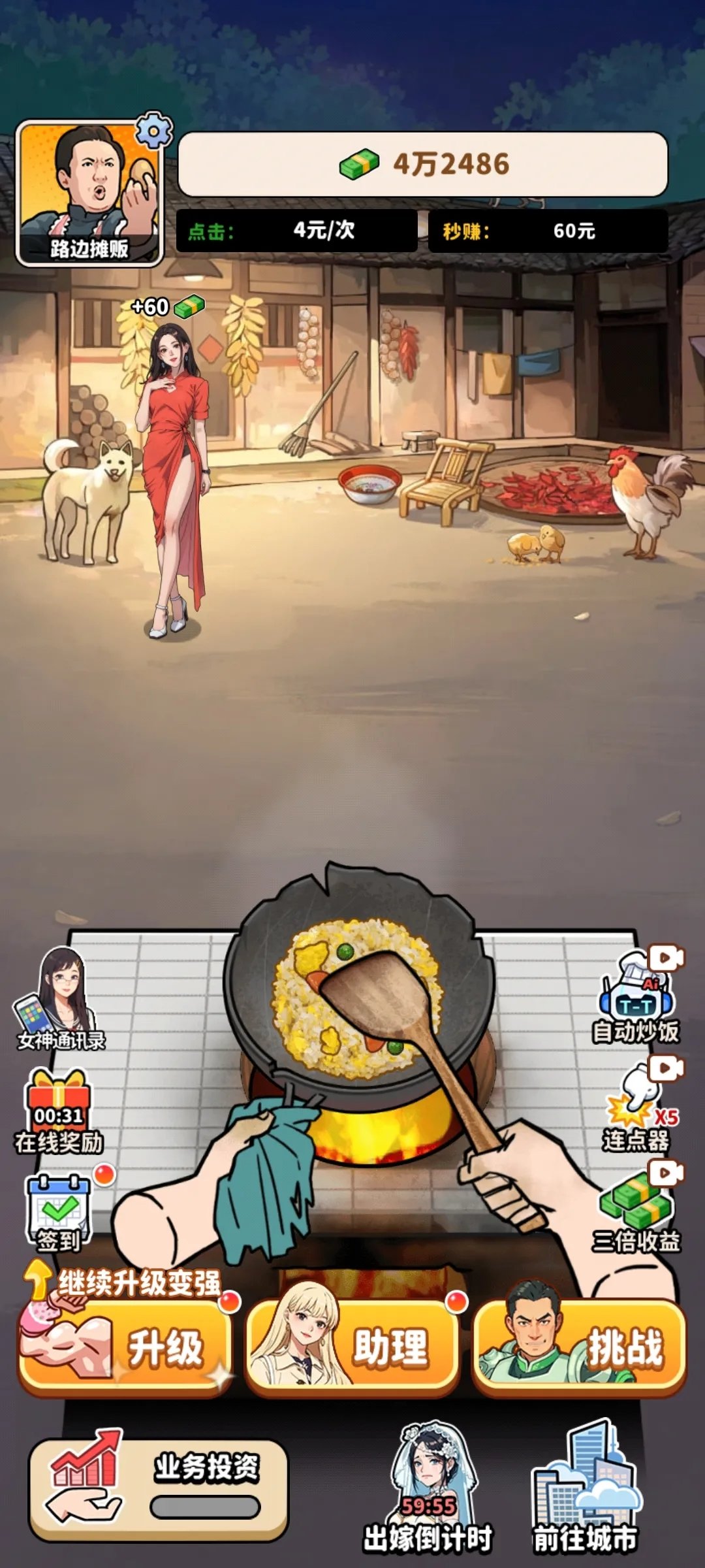 街头美食逆袭官方正版图3