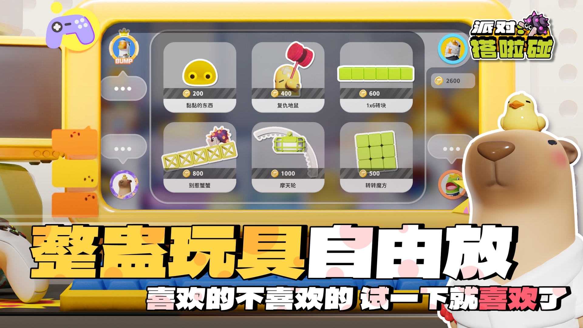 派对搭啦碰安卓官方版图1