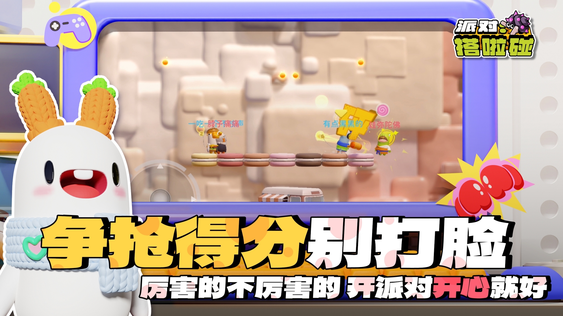 派对搭啦碰安卓官方版图2