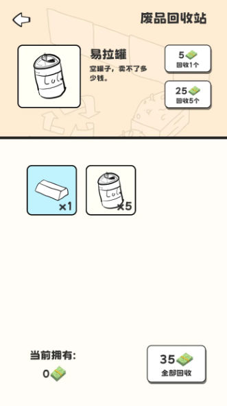 重生我要当乞丐免费版图3