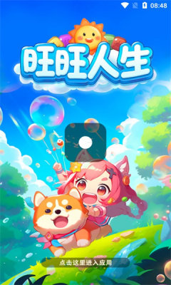 旺旺人生手游直装版图2