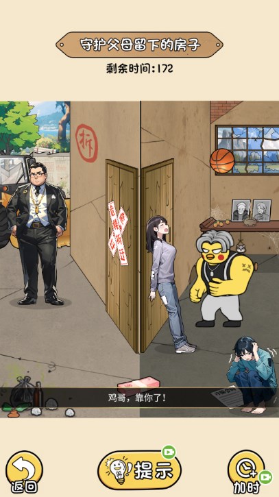 脑力挑战大师免费原版图2
