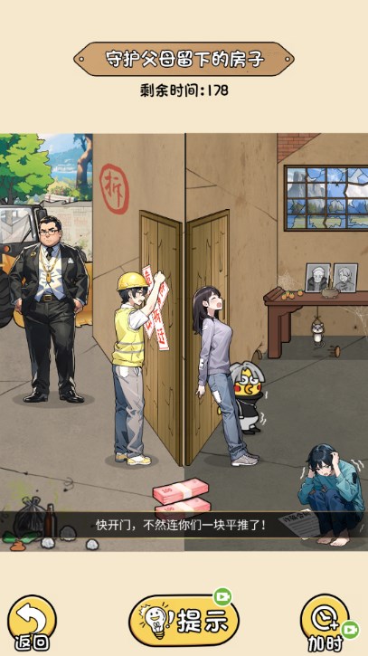 脑力挑战大师免费原版图1
