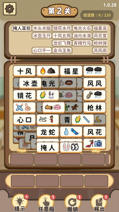 表情你来猜游戏无广告版图3