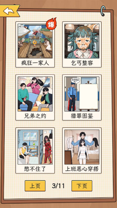 聪明的老六手机正版图3