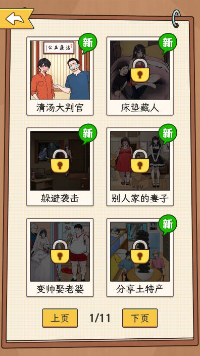 聪明的老六手机正版图2