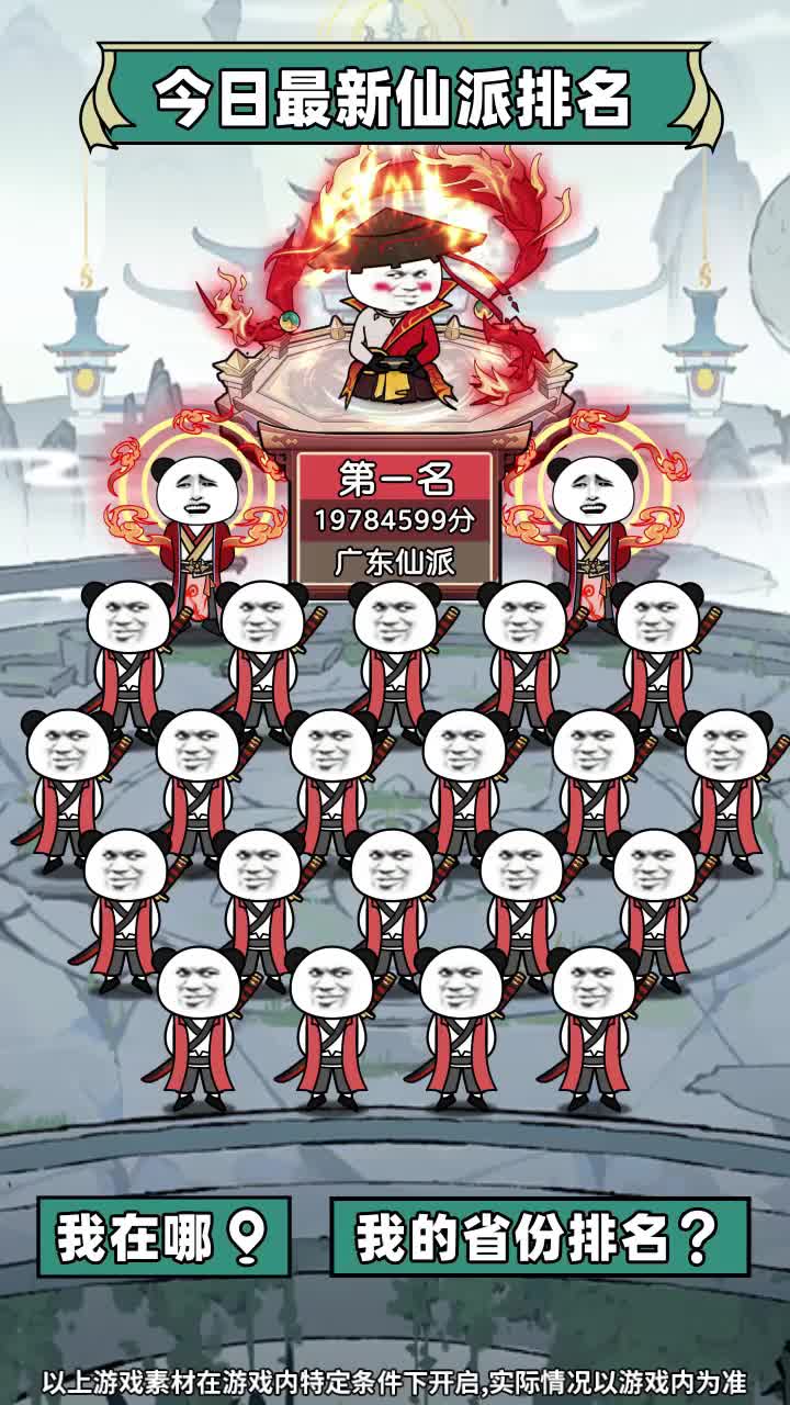熊猫修仙安卓免费版图1