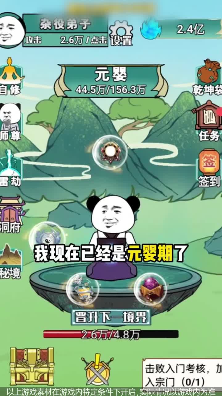 熊猫修仙安卓免费版图3