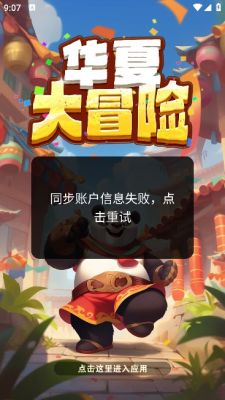 华夏大冒险安卓官方版图3