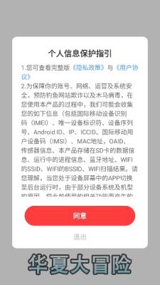 华夏大冒险安卓官方版图2
