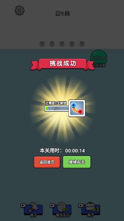 钉子要回家手游直装版图1