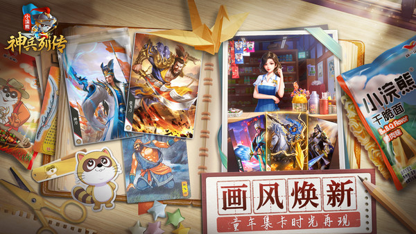 小浣熊神兵列传安卓版图3