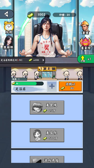 重生之都市仙帝免费版图2