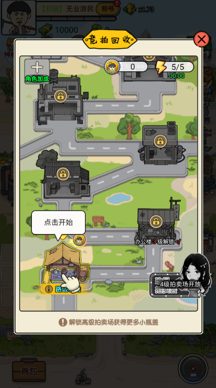 我的垃圾厂手游版图3