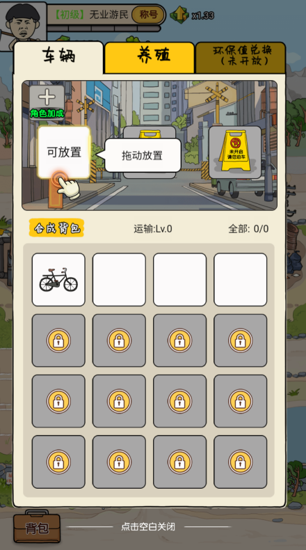 我的垃圾厂手游版图1