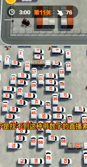 智力挪车官方版图3