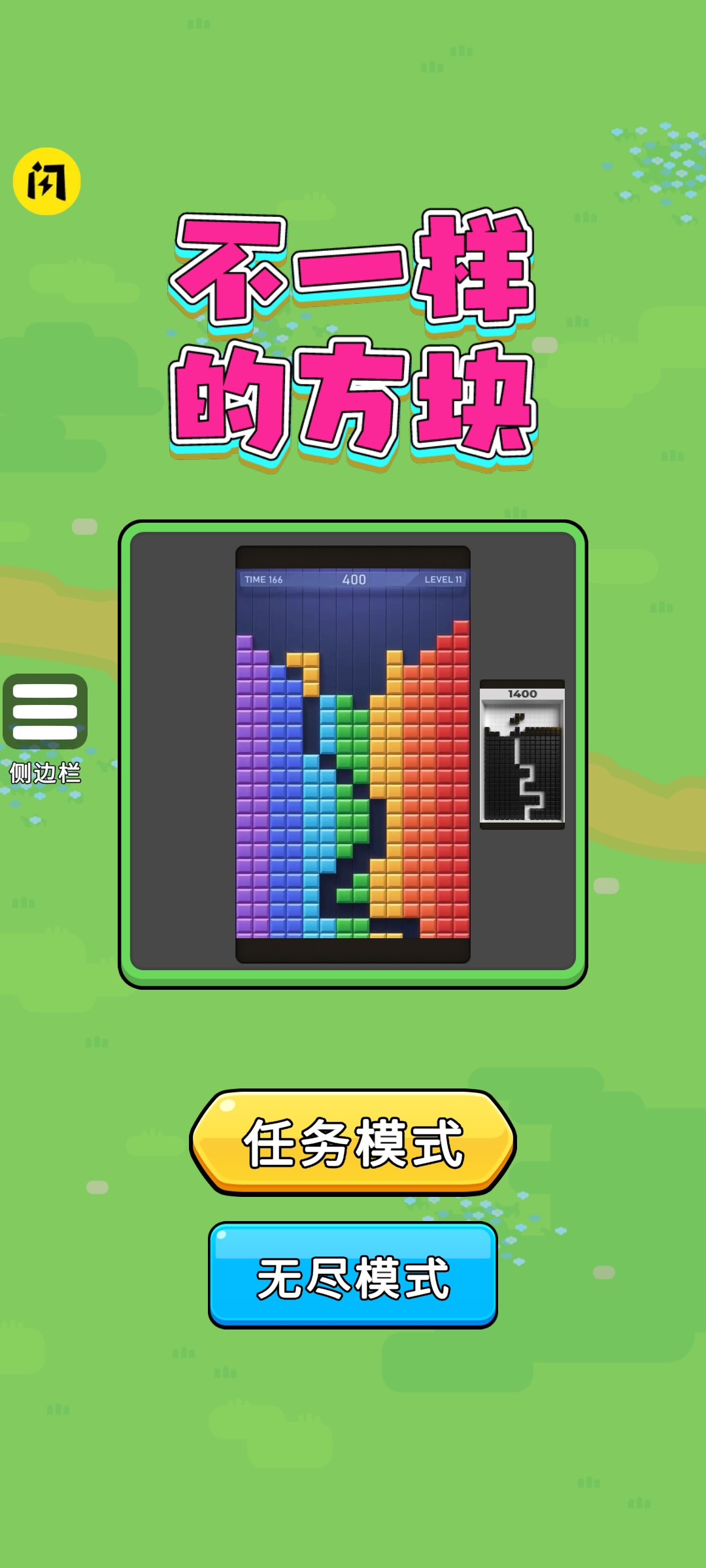 不一样的方块游戏完整版图1