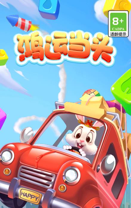 鸿运当头手机免费版图1