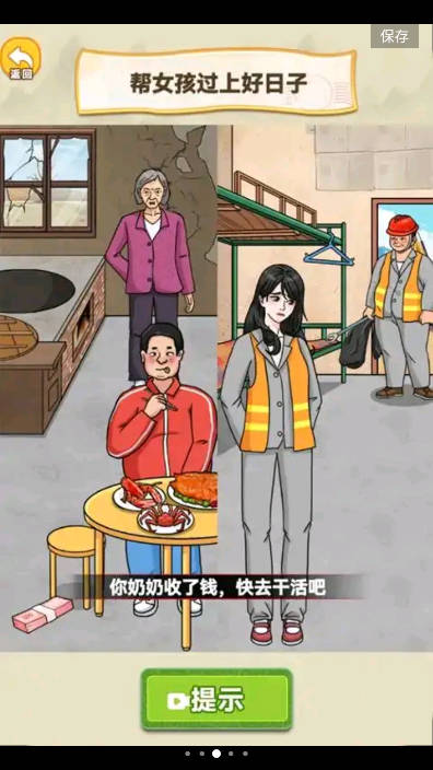 帅锅逆袭记原版图2