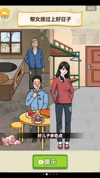 帅锅逆袭记原版图3