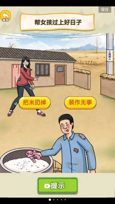 帅锅逆袭记原版图1