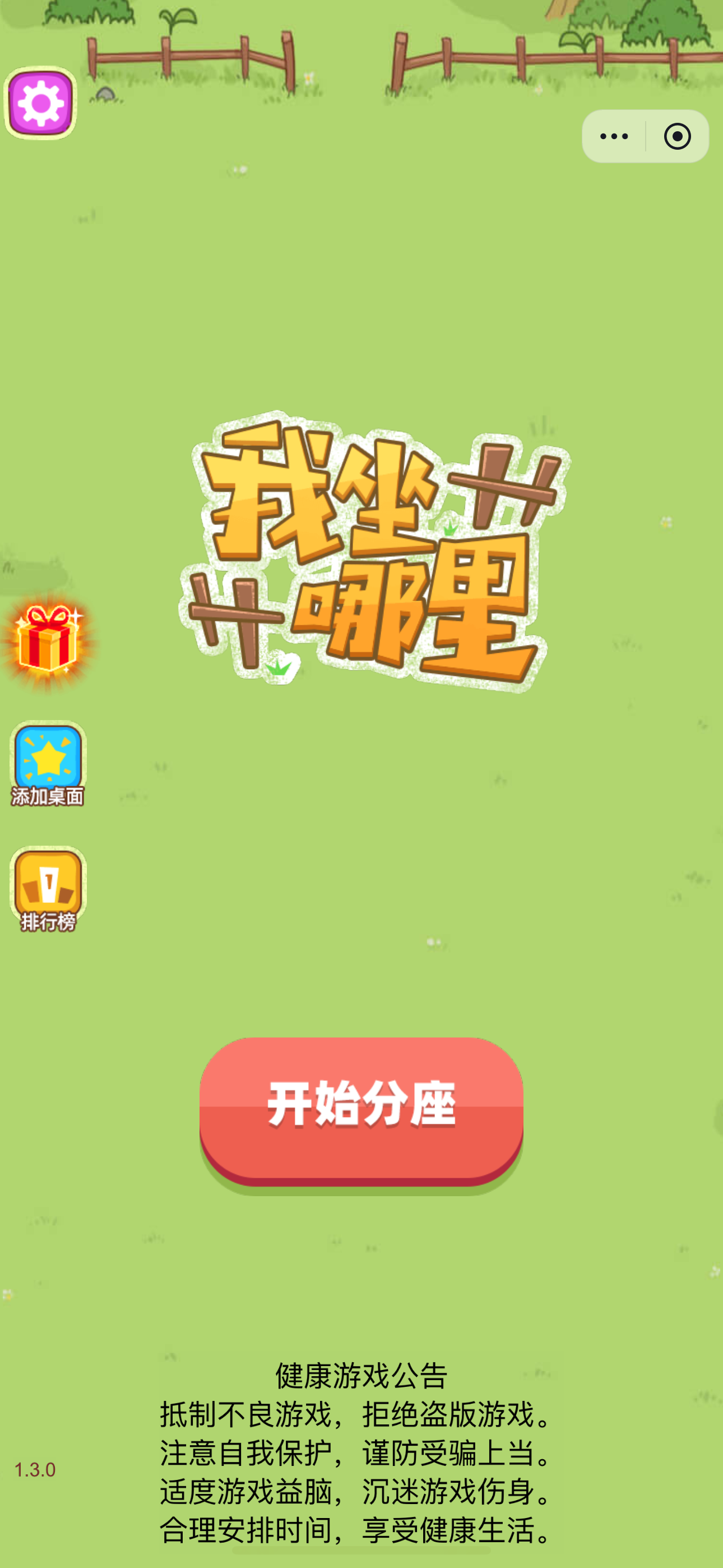 我坐哪里手机版图3