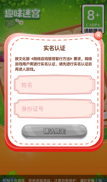 趣味迷宫(2)