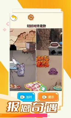 报恩奇遇原版图1