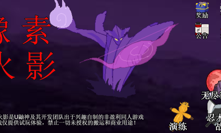 像素火影电脑版(1)