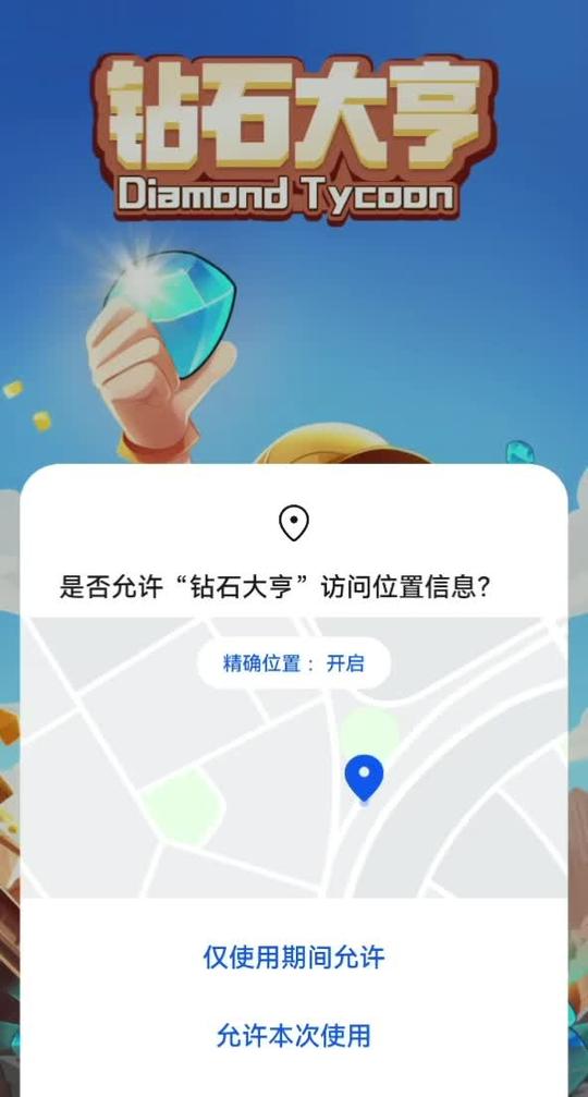 钻石大亨游戏完整版图3