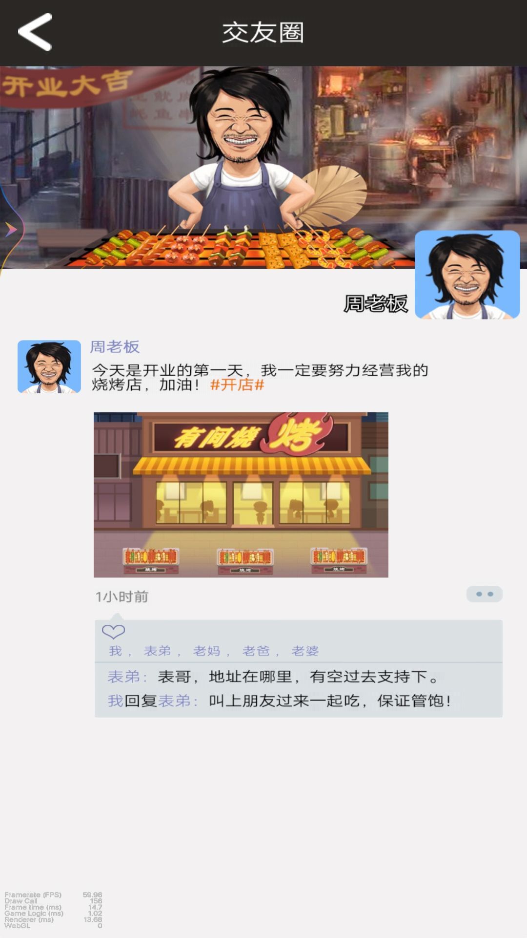 路边烧烤摊游戏完整版图1