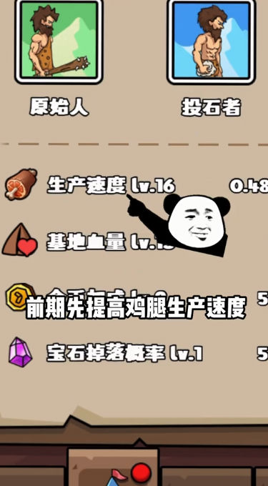 人类超级进化游戏纯净版图3