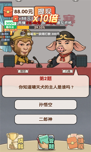 一答多金安卓版图1