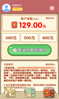 一答多金安卓版图2