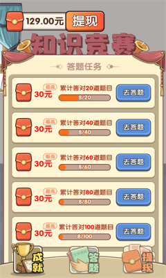 一答多金安卓版图3