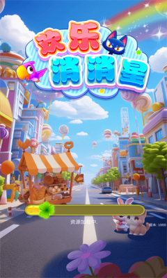 欢乐消消星原版图5