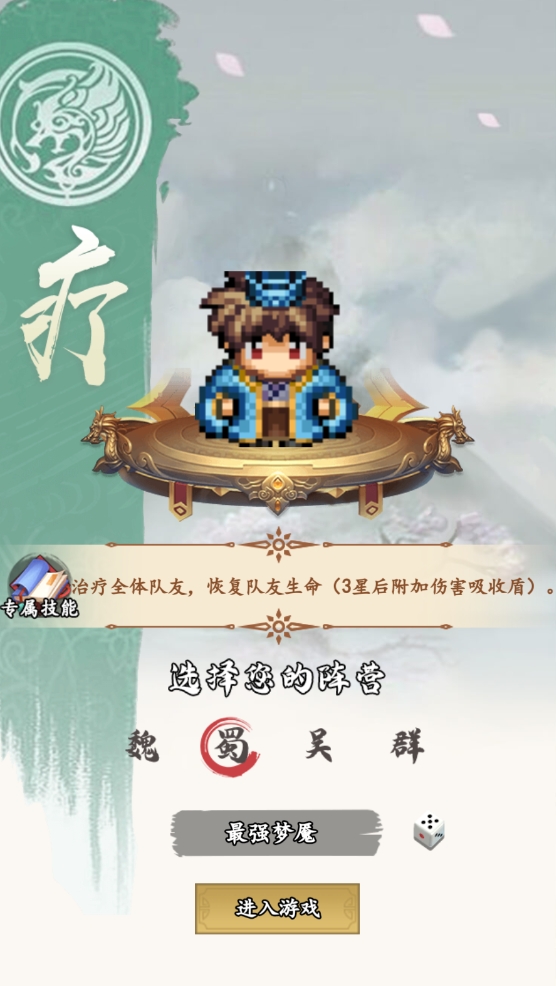 雄霸三国像素游戏安装包图2