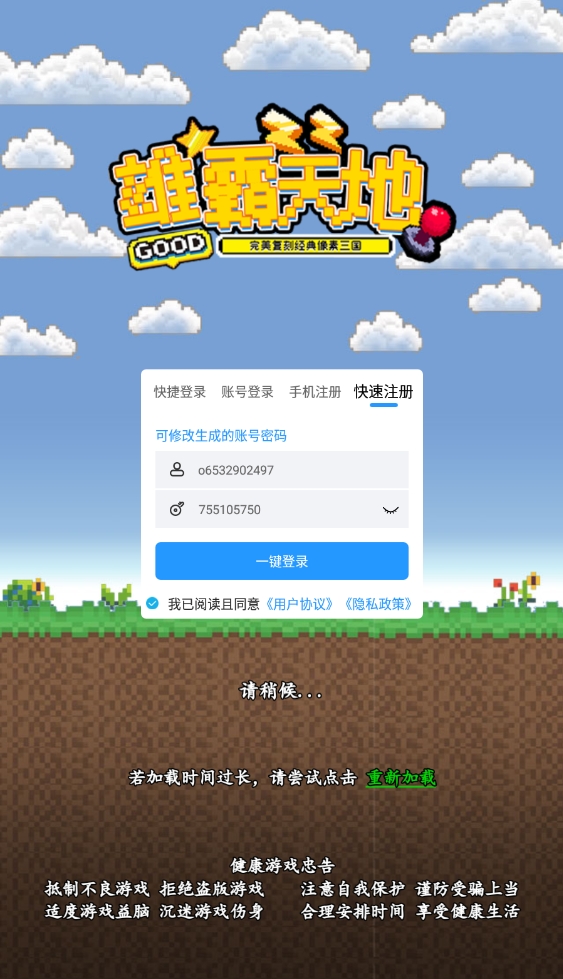雄霸三国像素游戏安装包图1
