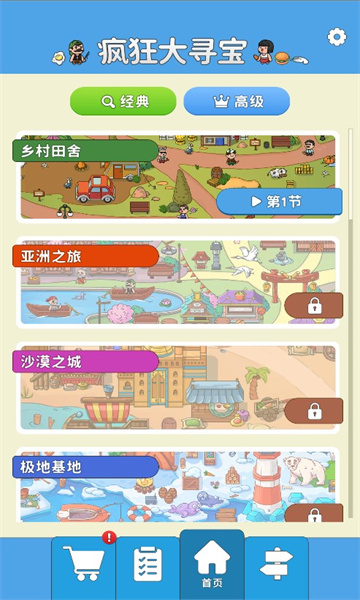 疯狂大寻宝免费原版图1