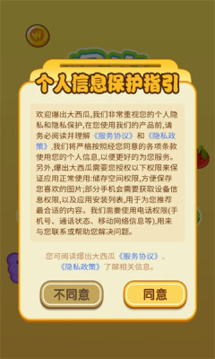 爆出大西瓜正版图3