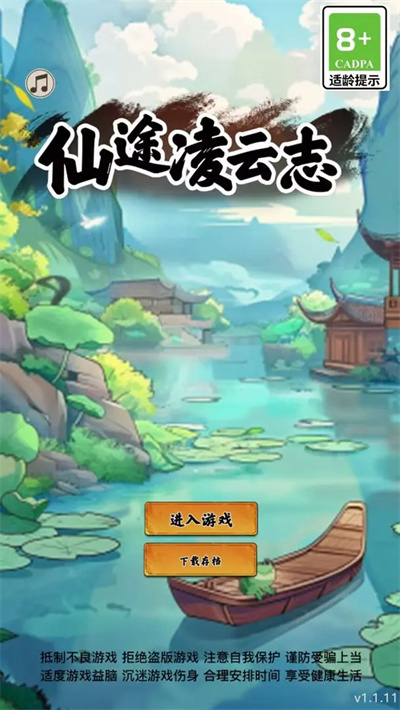 仙途凌云志安卓官方版图3