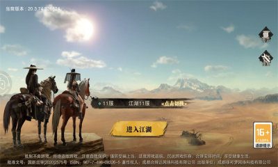 一蓑一笠一江湖官方最新版图1