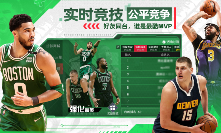 NBA篮球世界手机正版图1