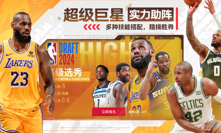 NBA篮球世界手机正版图3