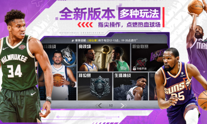 NBA篮球世界手机正版图2