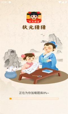 状元猜猜最新版图3