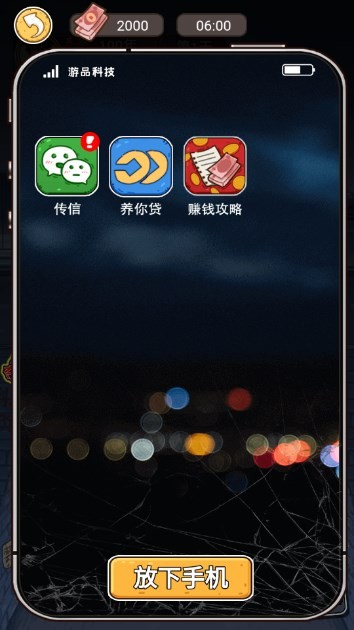 我逆袭贼6游戏完整版图3