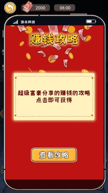我逆袭贼6游戏完整版图1