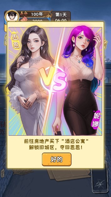 我逆袭贼6游戏完整版图2