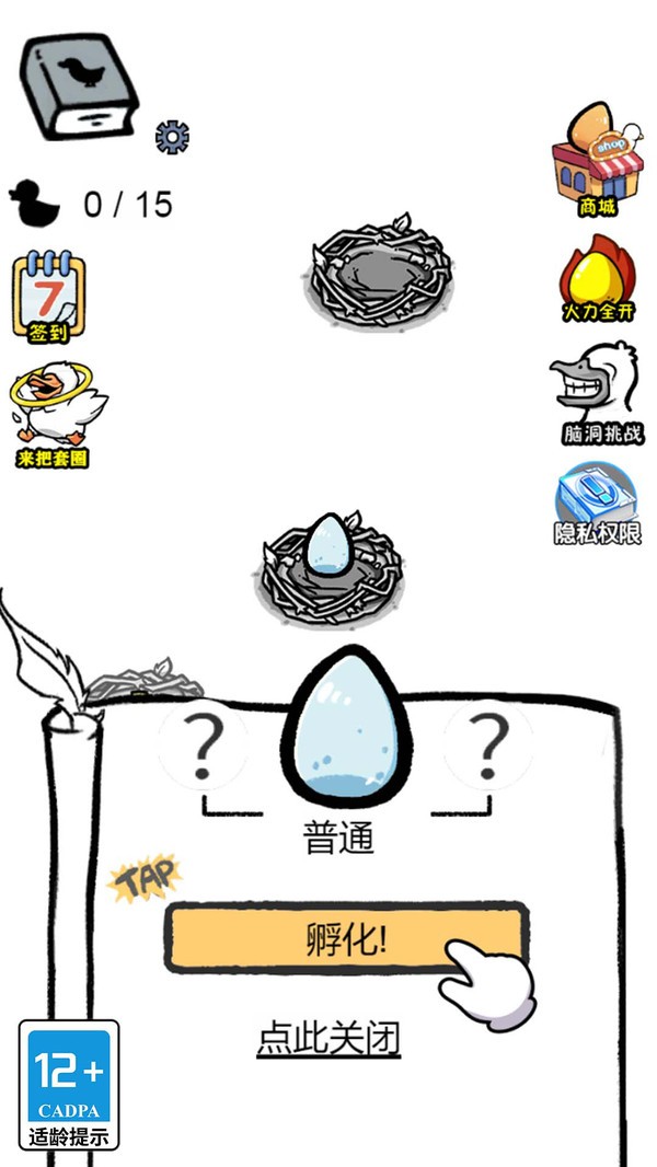 蛋里有什么安卓免费版图2